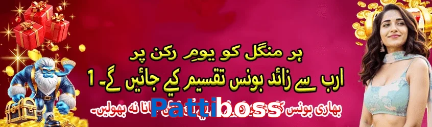 Pattiboss game app for Pakistan players