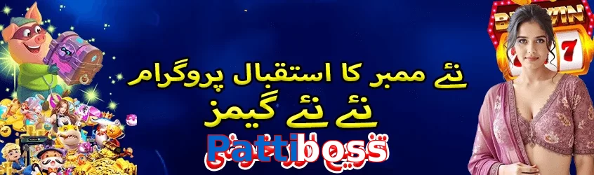 Pattiboss game app for Pakistan players